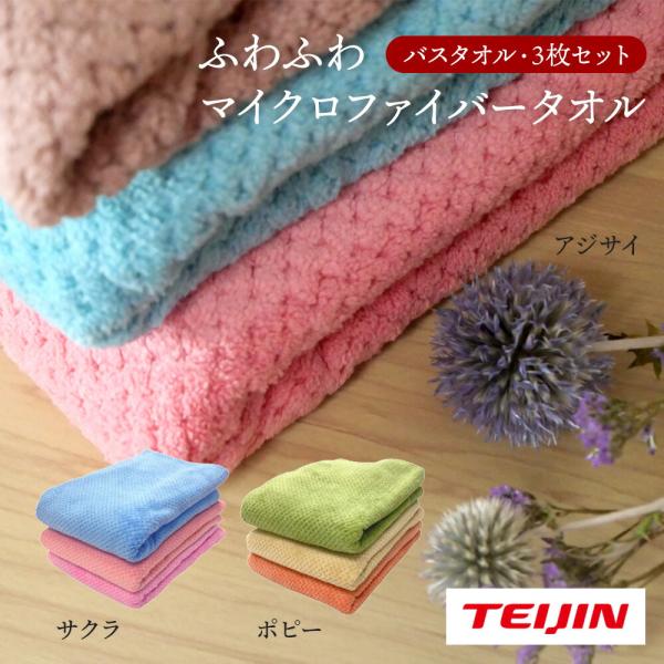 murphyshop_teijin-microfiber-