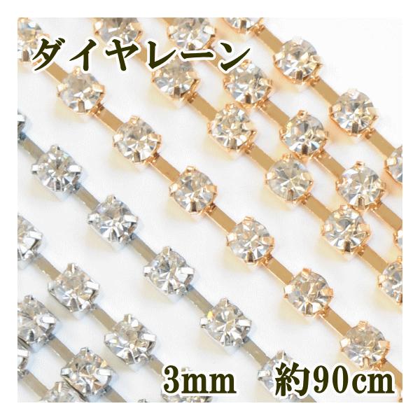 MY mama ダイヤレーン ガラス 3mm 約90cm 全2色 □ ゴールド シルバー