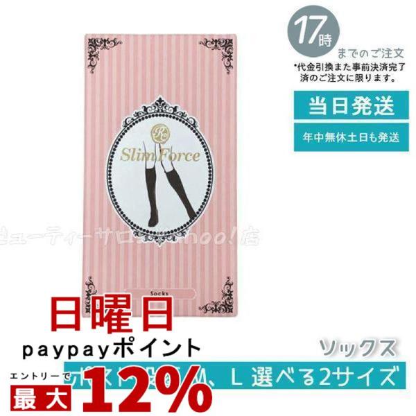 フェース ロマンスシェレーヌ スリムフォース ソックス M L メール便