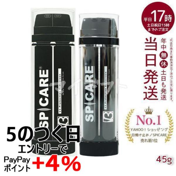 SPICARE V3 V3日焼け止め スピケア プロテクション サンスクリーン C