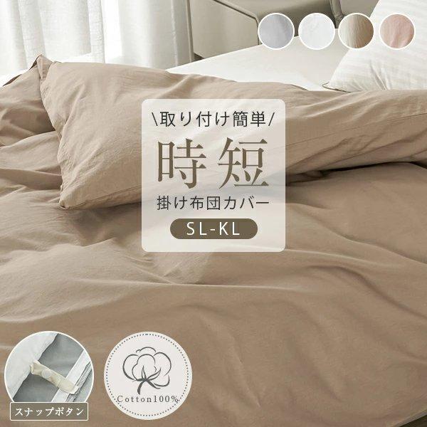 本日最大17%還元 布団カバー キングサイズ 綿100％ 掛け布団カバー