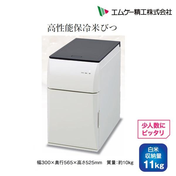 MK精工 計量保冷米びつ 冷えっ庫 RCR-611W（米収納量11kg） 米びつ