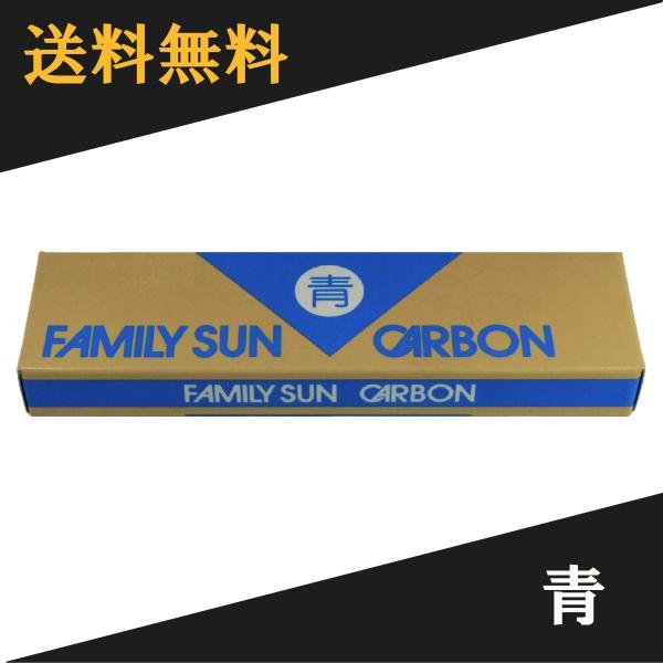 黒田光線 FAMILY SUN CARBON 青 10本入り コウケントー光線治療器用