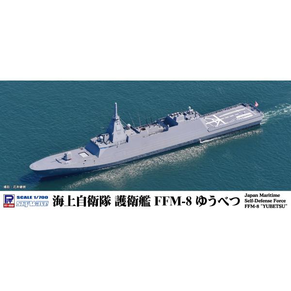 ピットロード（PIT-ROAD） J112 1/700 海上自衛隊護衛艦 FFM-8 ゆうべ