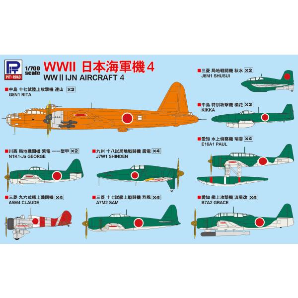 ピットロード（PIT-ROAD） S57 1/700 WWII 日本海軍機 4 【紫電一一型