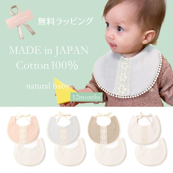 日本製 センターレーススタイ よだれかけ 女の子 おしゃれ 赤ちゃん