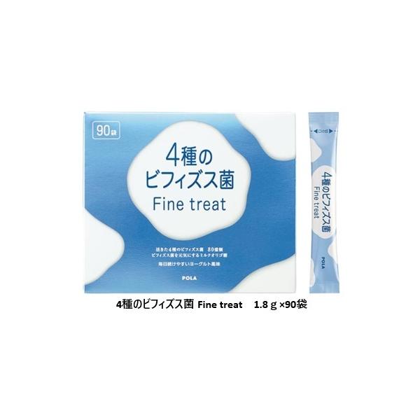 POLA（ポーラ） POLA 4種のビフィズス菌 Fine treat ファイントリート
