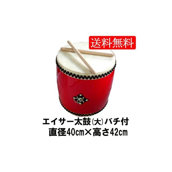 エイサー用大太鼓(大) 水牛皮 直径40cm×高さ42cm バチ2本付 送料無料