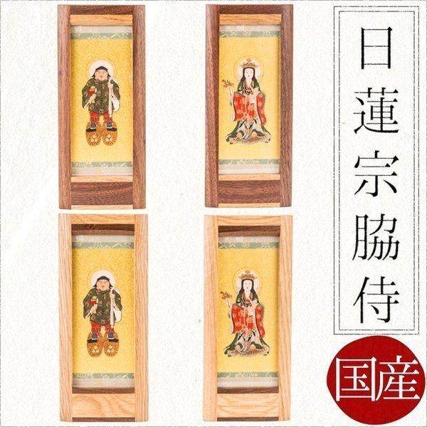 掛け軸 掛軸 ご本尊 日蓮宗 脇侍2幅 大黒天 鬼子母神 オリジナル