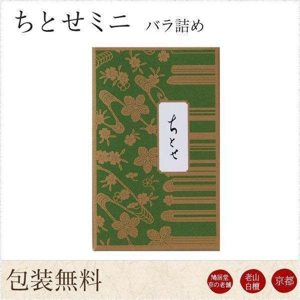 お線香 ギフト お供え 贈答用 進物用 鳩居堂 京ちとせ ミニ バラ詰め