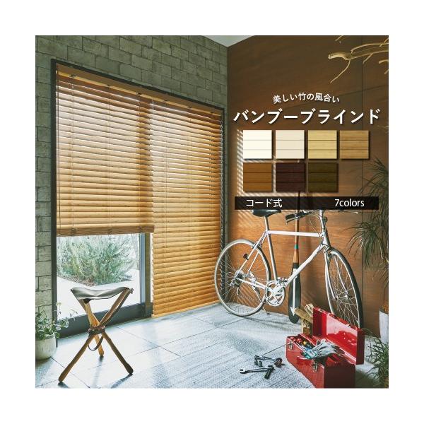 ニチベイ（Nichibei） 【最大☆10%オフクーポン】 ブラインドカーテン