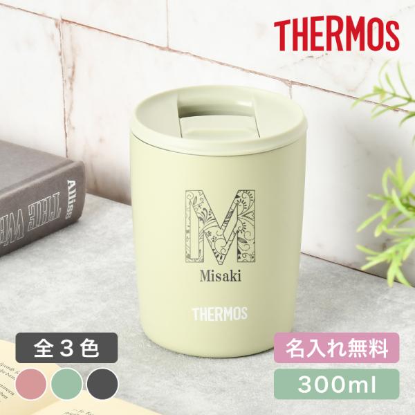 THERMOS（サーモス） タンブラー 蓋つき イニシャル 名入れ 記念品