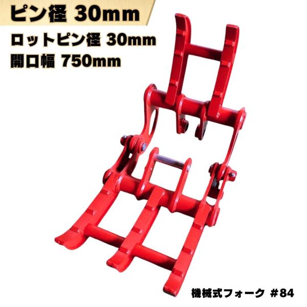 NAKATAKI フォーククロ― ＃84 ハサミ 2点式 コマツ KOMATSU