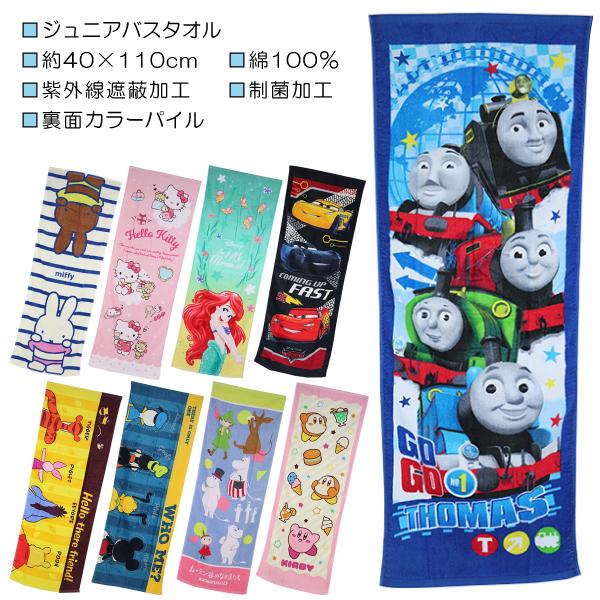 ジュニアバスタオル スポーツタオル タオル キャラクター 16柄 約40