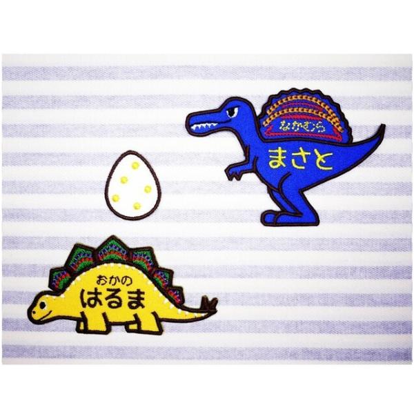 恐竜 スピノサウルス ステゴサウルス アイロン接着のお名前ネーム