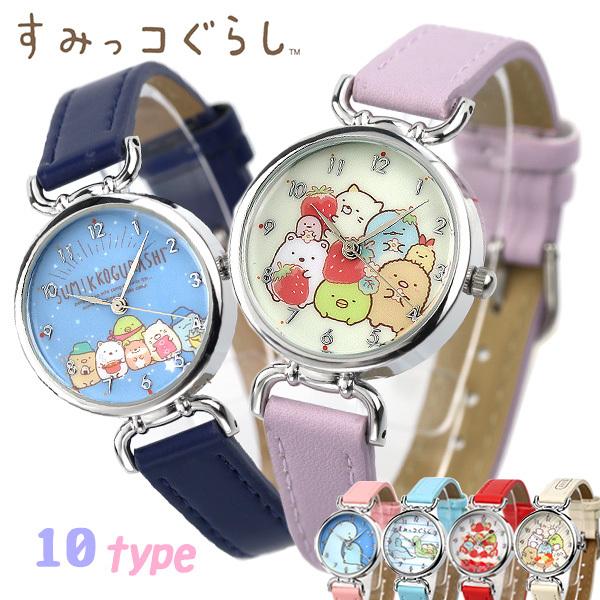 すみっコぐらし すみっこぐらし 腕時計 ブランド キッズウォッチ