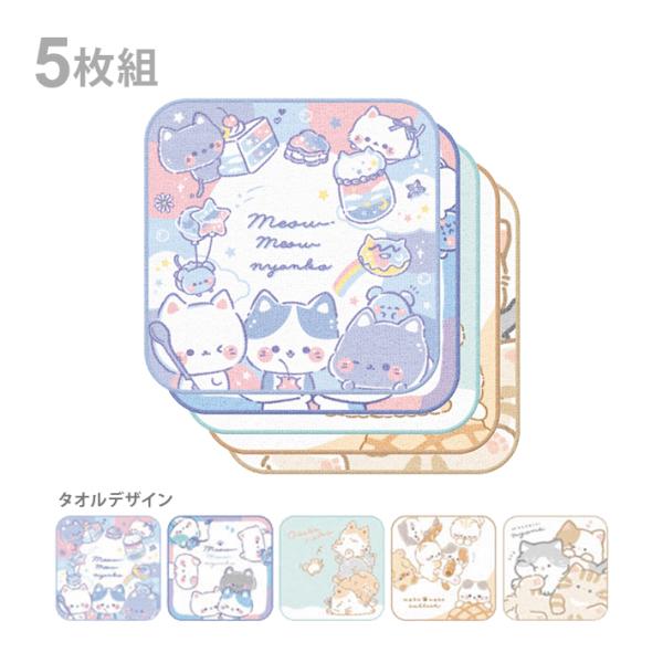 CRUX（クラックス） ミャウミャウニャンコ ミニタオル 5枚組 125186