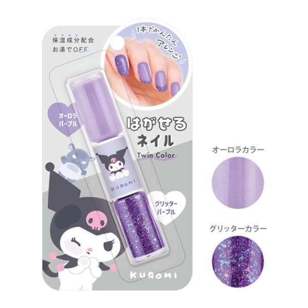 CRUX（クラックス） クロミ はがせるネイル ツインカラー オーロラ