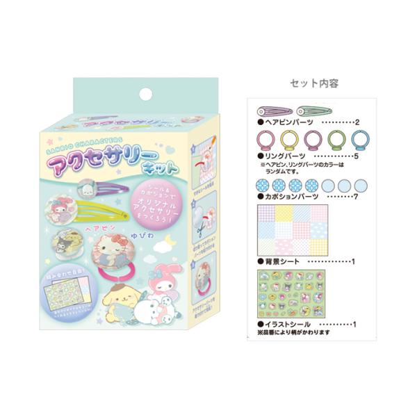 CRUX（クラックス） サンリオキャラクターズ アクセサリーキット