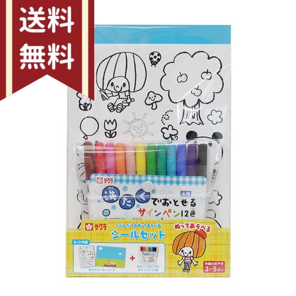 サクラクレパス じぶんだけのぬってあそべるシールセット MKS12-01B [M