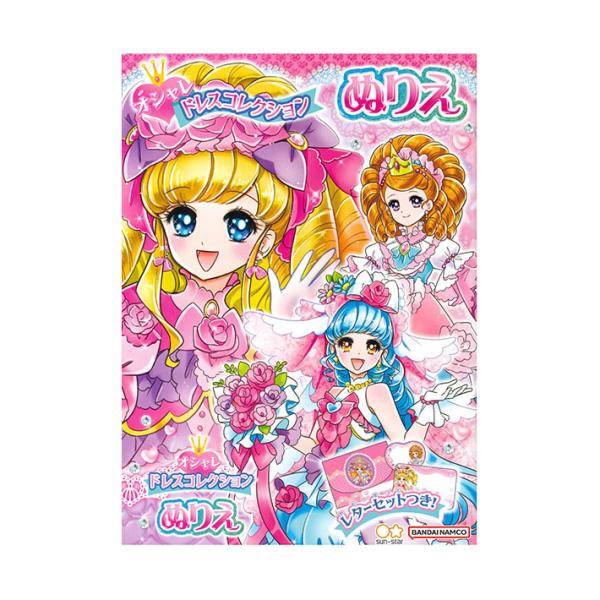 サンスター文具 オシャレドレスコレクション ぬりえ B5 4901771314517
