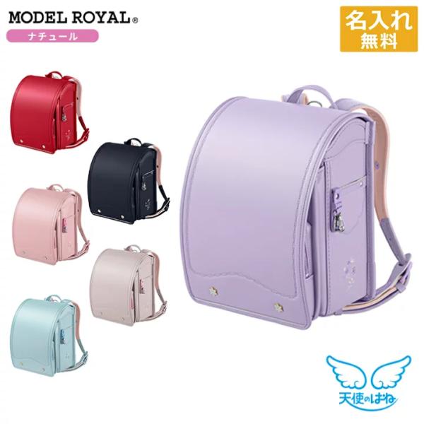 天使のはね [期間限定ふでばこ特典付き]セイバン 天使のはねランドセル