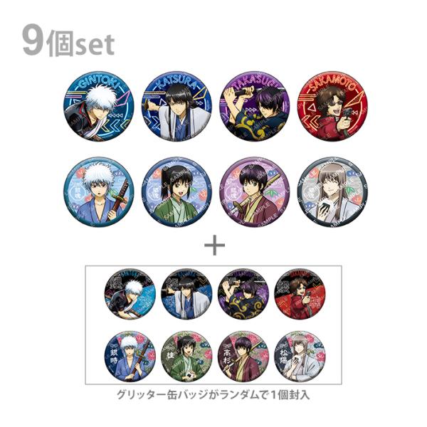 ショウワノート 銀魂 缶バッジコレクション 攘夷四天王~現在~/松下村塾