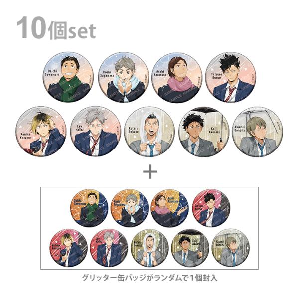 ショウワノート ハイキュー！！ 缶バッジコレクション お天気版権 第一