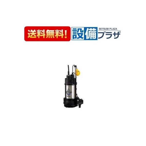 WUP4-406-0.25SL 川本ポンプ WUP-G形 カワペット 強化樹脂製排水水中