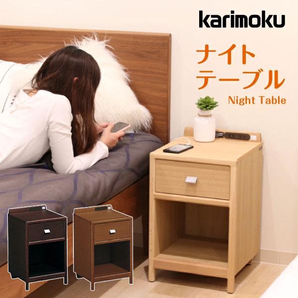 カリモク家具（KARIMOKU FURNITURE） 特典付◇カリモク AU8450 ナイト