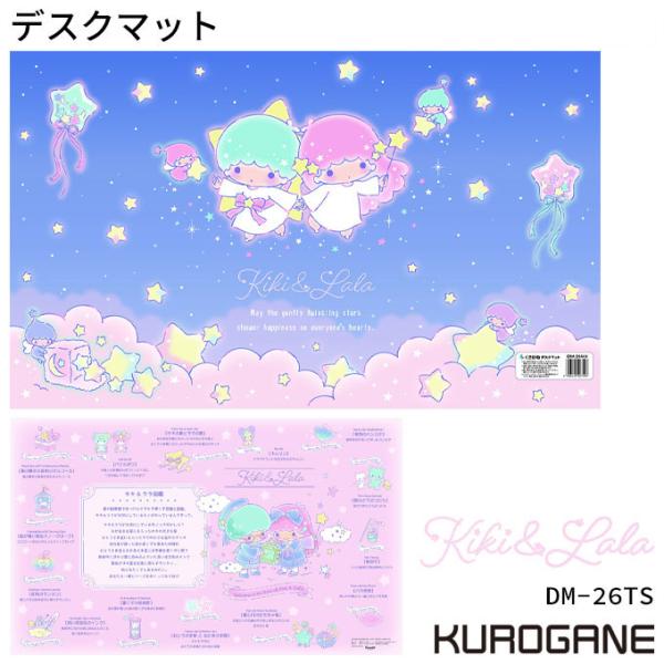くろがね工作所 くろがね 2026年 キキララ DM-26TS デスクマット