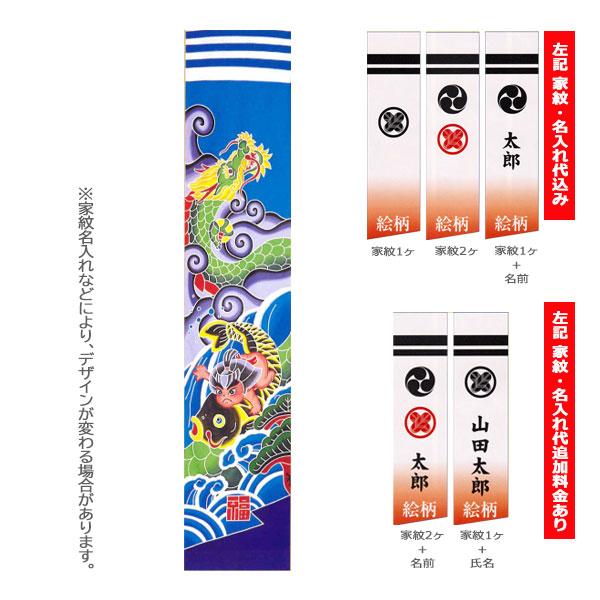 ワタナベ鯉のぼり 【家紋・名入れ代込み】 2026年度 新作 日本製