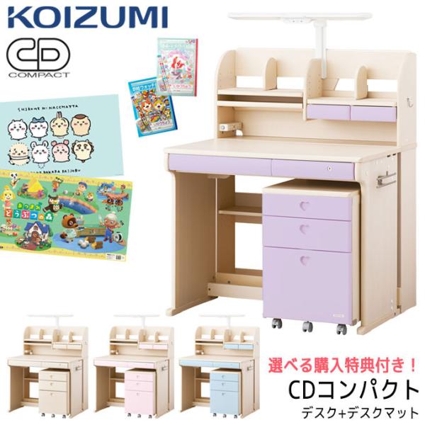 コイズミファニテック 【デスクマット☆文具セット付】コイズミ 2026年