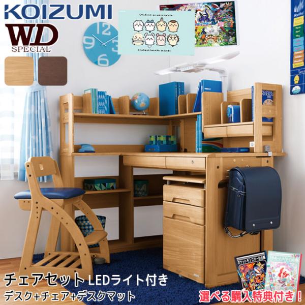 コイズミファニテック 【選べるチェア】【3点セット】【デスクマット