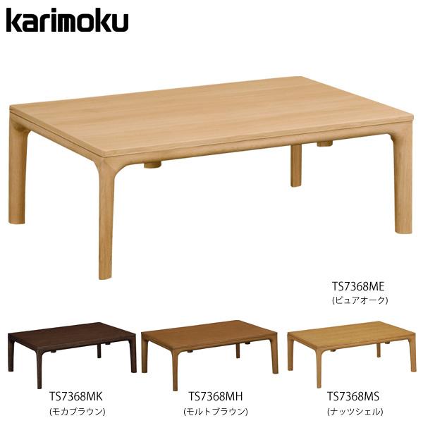 カリモク家具（KARIMOKU FURNITURE） 特典付◇こたつ カリモク 長方形