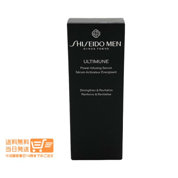 資生堂メン アルティミューン パワライジング セラム 美容液 50ml