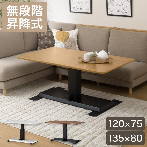 ニトリ（NITORI） 幅135cm 昇降リビングダイニングテーブル センター