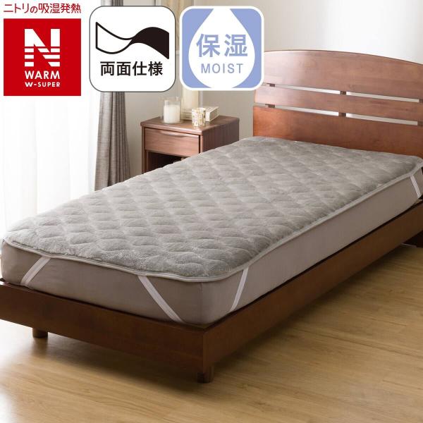 ニトリ（NITORI） 両面使える 敷きパッド セミダブル(NウォームWSP