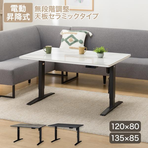 ニトリ（NITORI） 昇降電動セラミックダイニングテーブル(JT341 120 WH