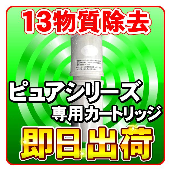ピュアナノHX-7000専用 浄水カートリッジ ピュアオスモGX-7000