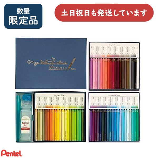ぺんてる（Pentel） 【限定商品】送料無料 Vistage 水彩スティック 60