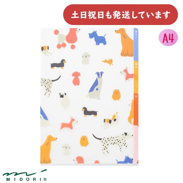 MIDORI（ミドリ） 3ポケットクリアホルダー イヌ柄 A4 文房具 文具