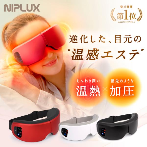 NIPLUX ホットアイマスク 充電式 NIPLUX EYE RELAX S アイ