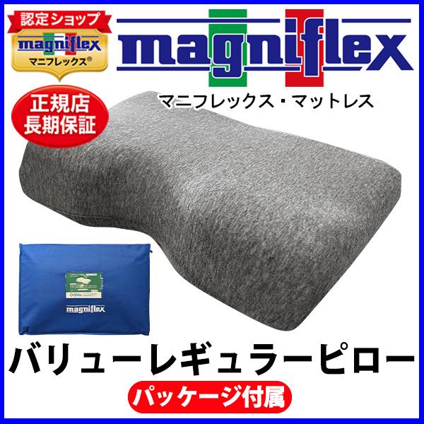 magniflex（マニフレックス） バリューレギュラーピロー【正規販売店