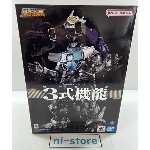 バンダイナムコエンターテインメント 超合金魂 メカゴジラ 3式機龍