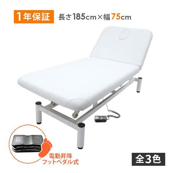 7BEAUTY（7ビューティー） 電動 電動昇降 リクライニングベッド 有孔