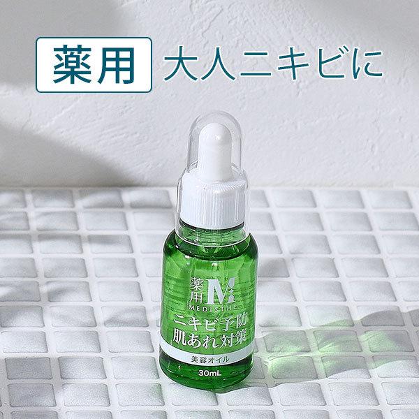 MEDISTHE（メディステ） 薬用 NI-KIBI オイルエッセンス30mL にきび