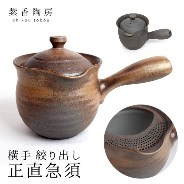 紫香陶房 横手絞り出し正直急須 : SmartKitchen - 通販 - Yahoo