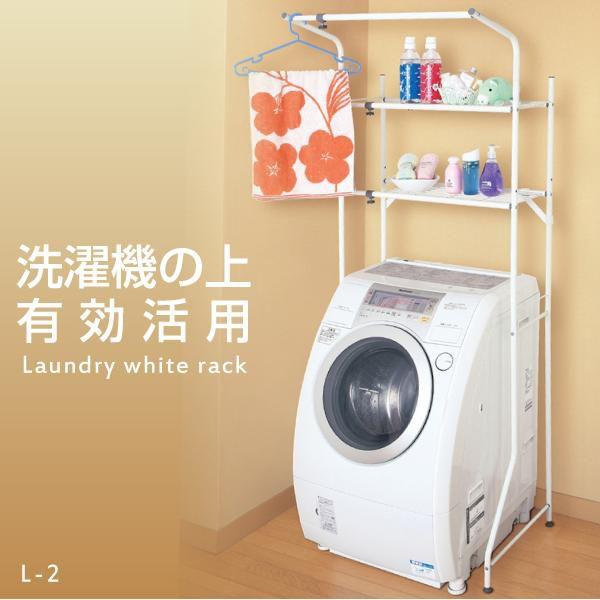 ランドリーラック / ランドリーホワイトラック L-2 : 住マイル - 通販