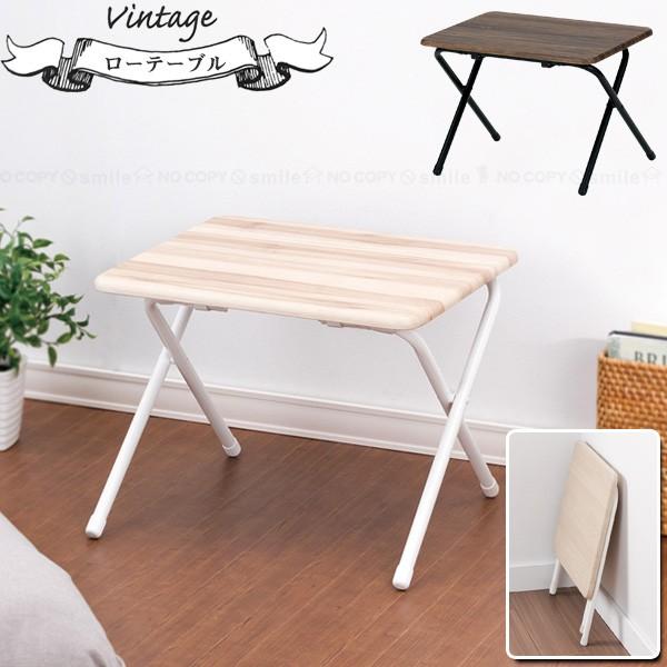 ヴィンテージ調 コンパクトテーブルロータイプ T8-VCTL36 / 折りたたみ